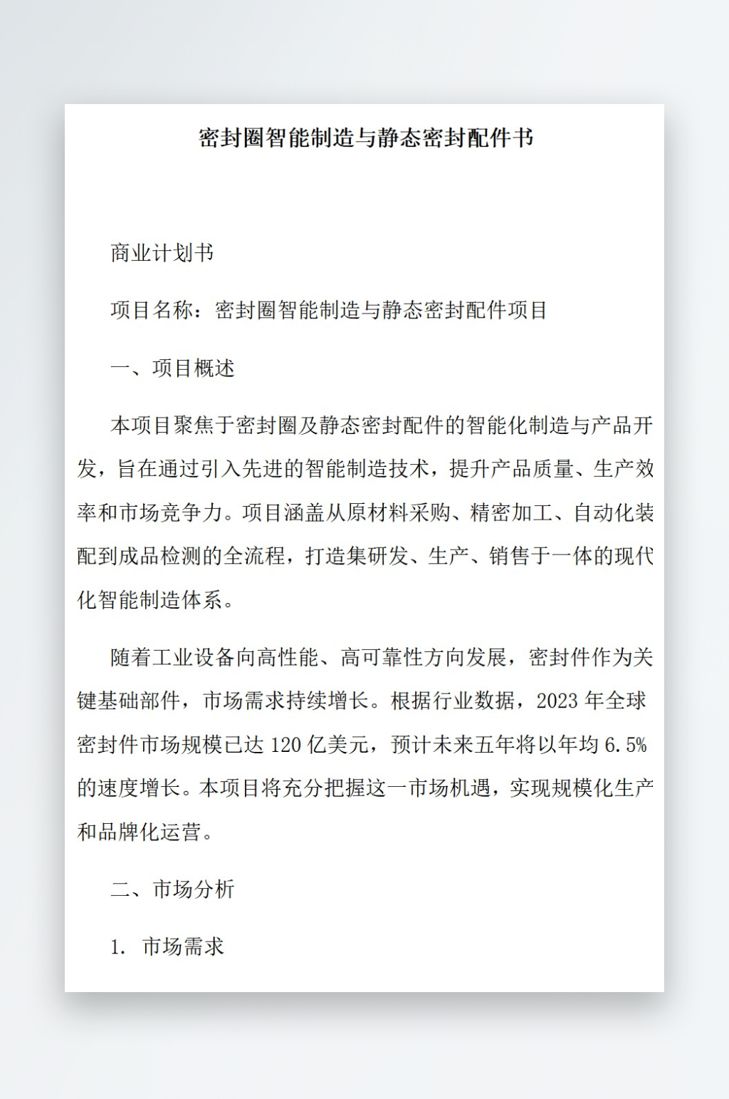 密封圈智能制造与静态密封配件书素材