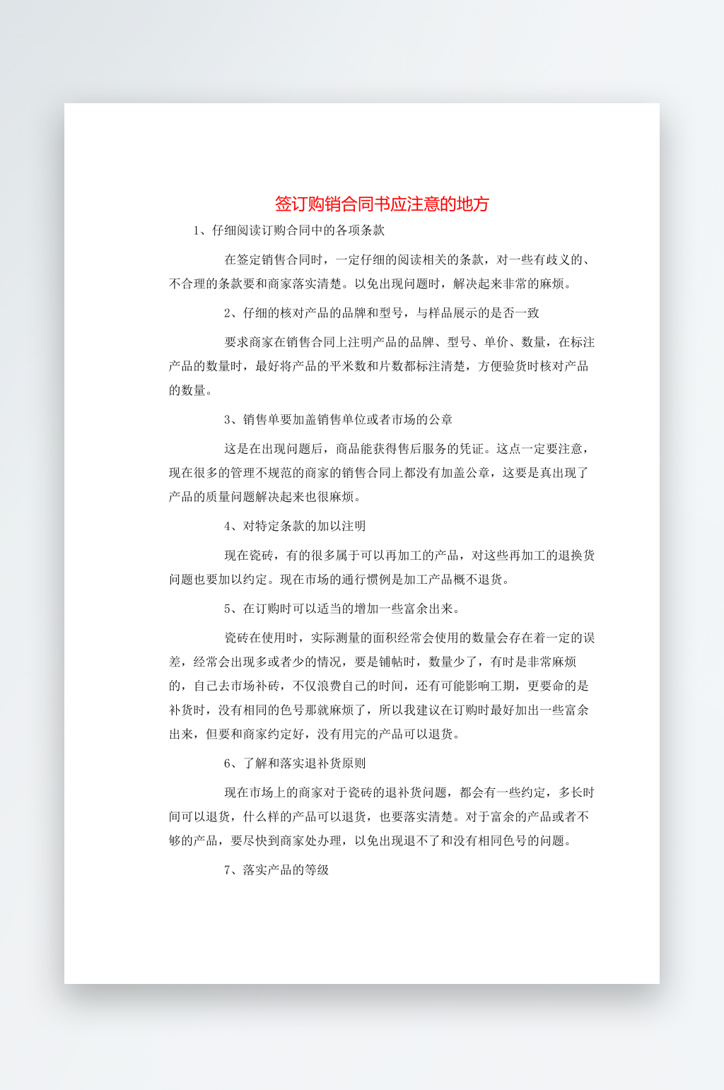签订购销合同书应注意的地方素材