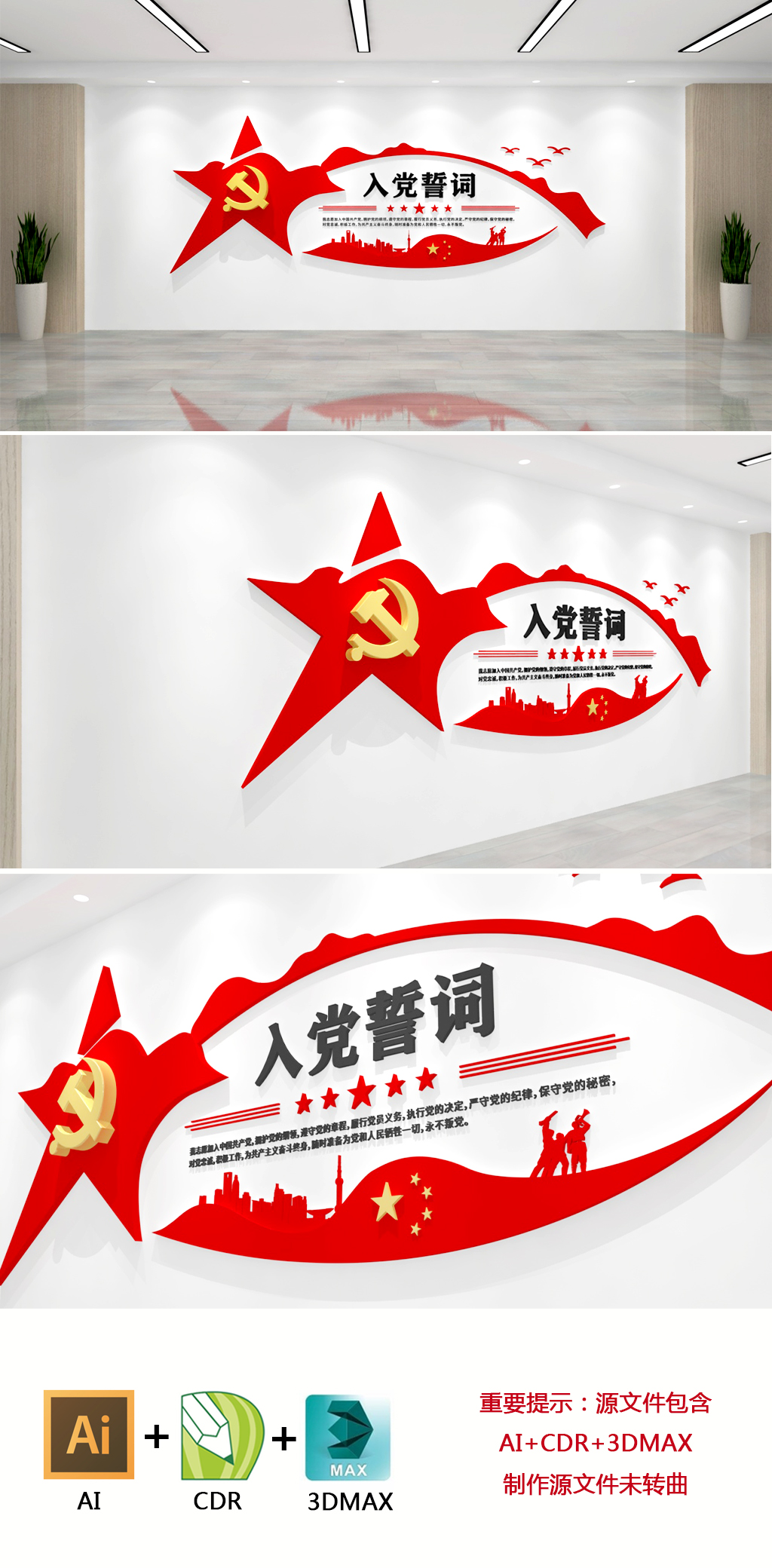 入党誓词文化墙党建设计墙