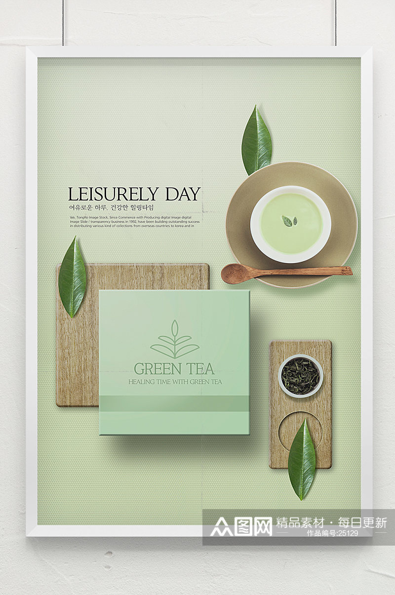 绿茶广告海报设计素材