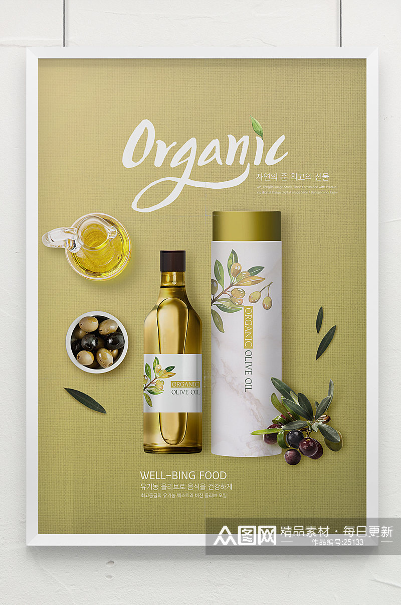 橄榄油广告海报设计素材