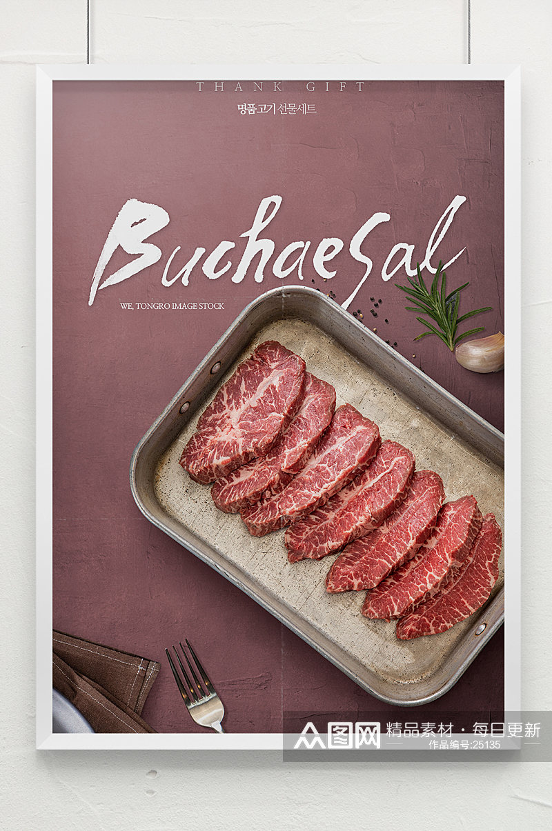 餐饮美食牛肉海报图片素材