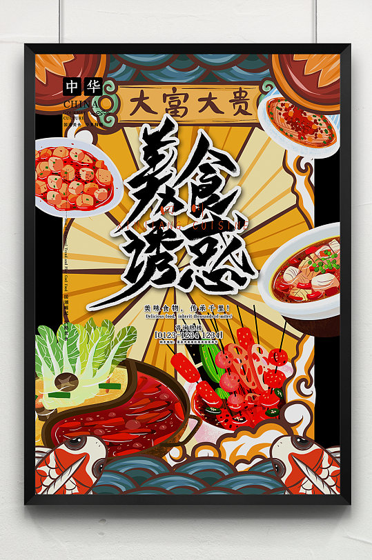 国潮美食插画之四川美食