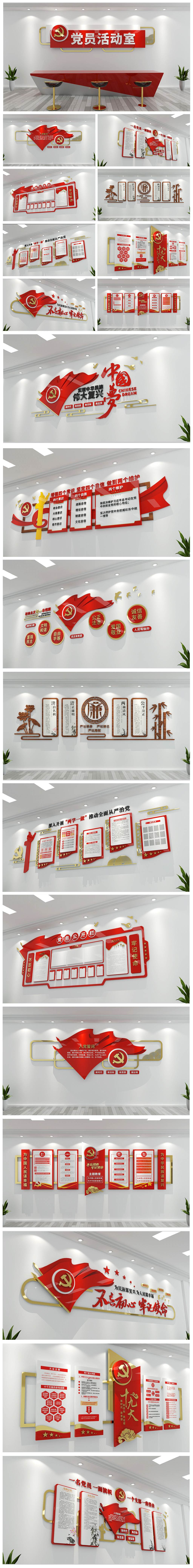 党建文化墙党员活动室展板底图素材