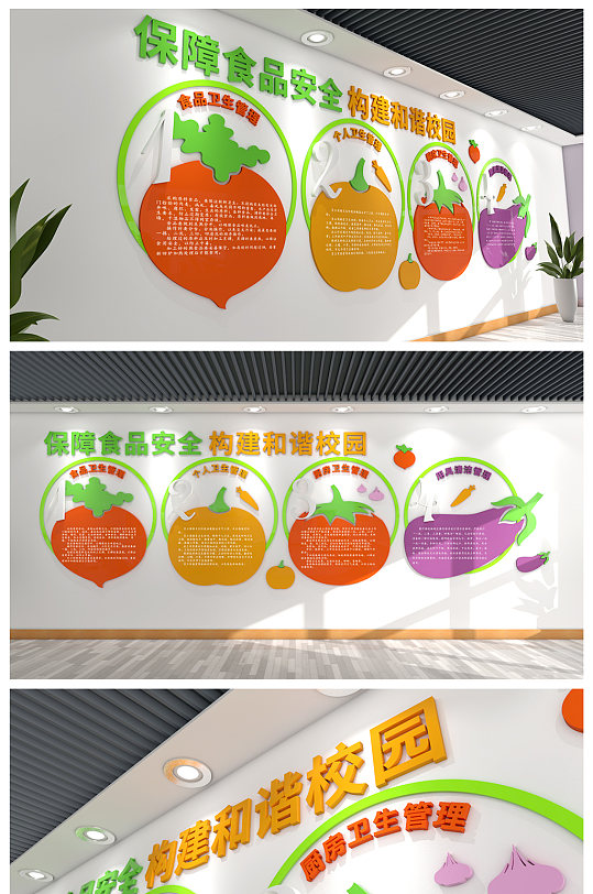 卡通多彩 食品安全文化墙-众图网