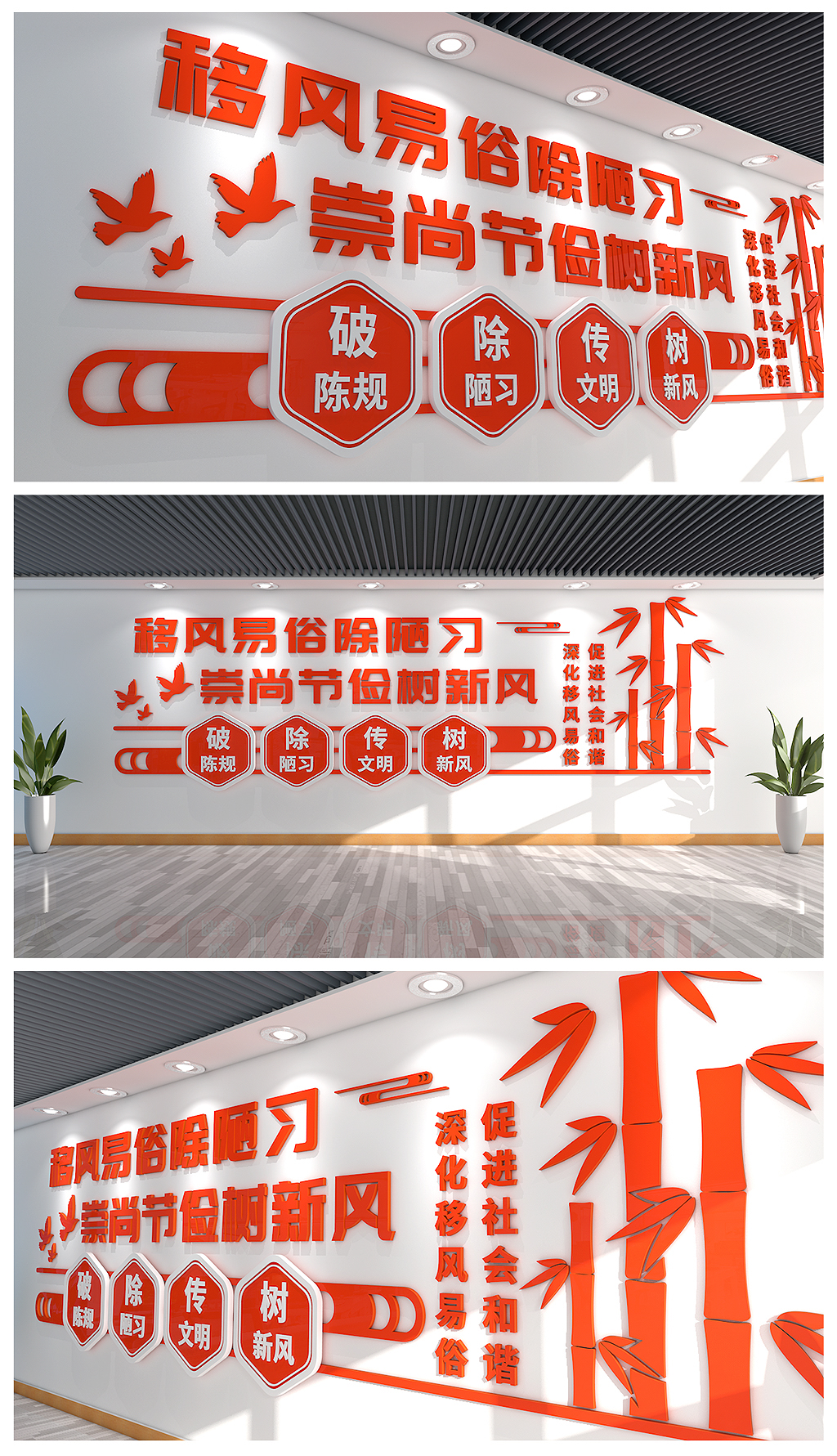 推動(dòng)移風(fēng)易俗文化墻素材