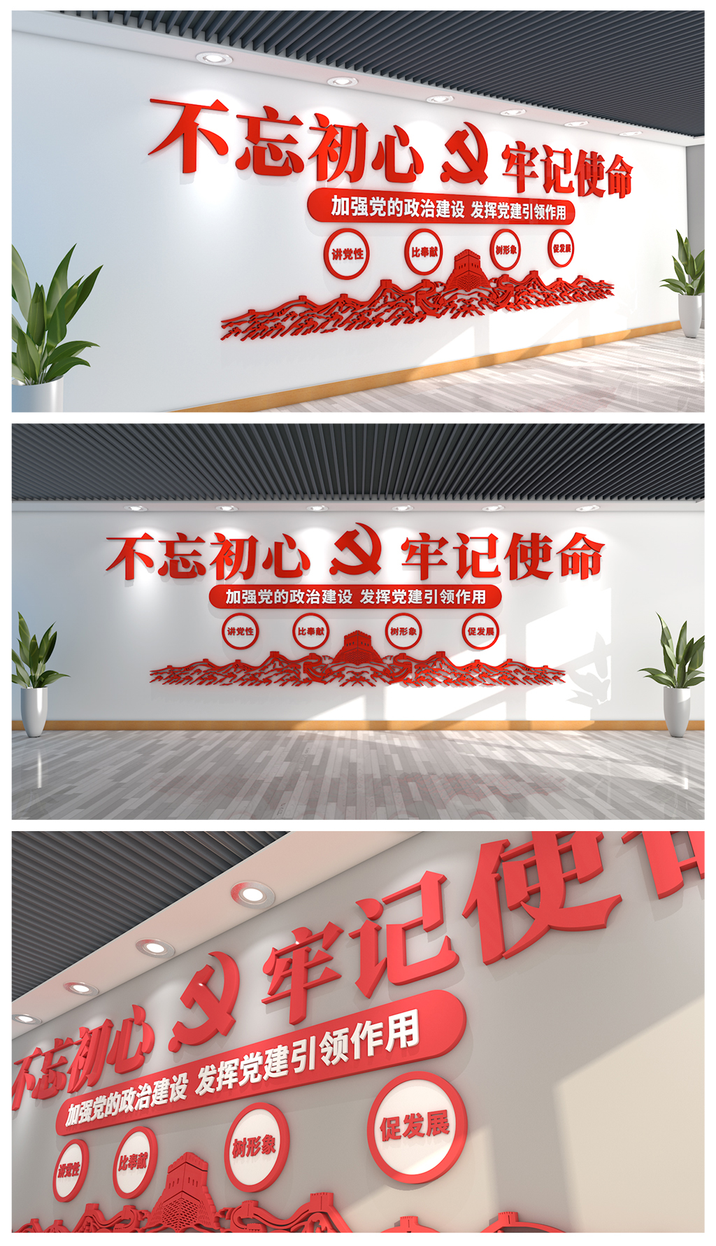 不忘初心牢记使命素材