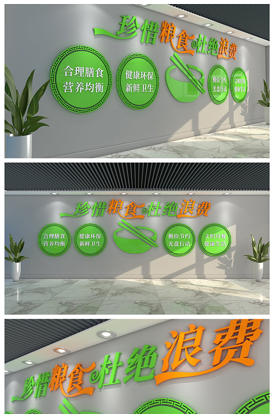 珍惜糧食杜絕浪費食堂標語學(xué)校校園文化墻