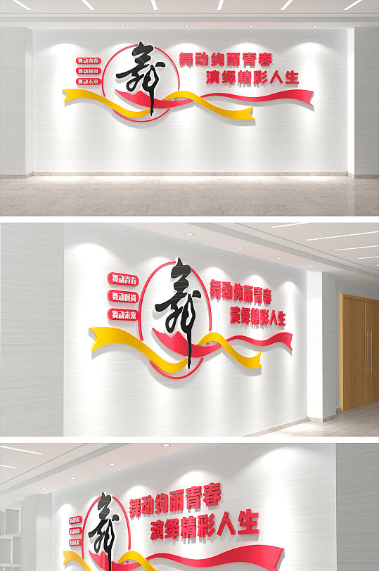 校园文化少儿舞蹈文化墙-众图网