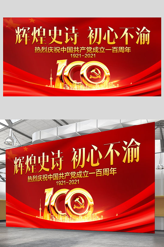 庆祝中国共产党成立100周年宣传海报