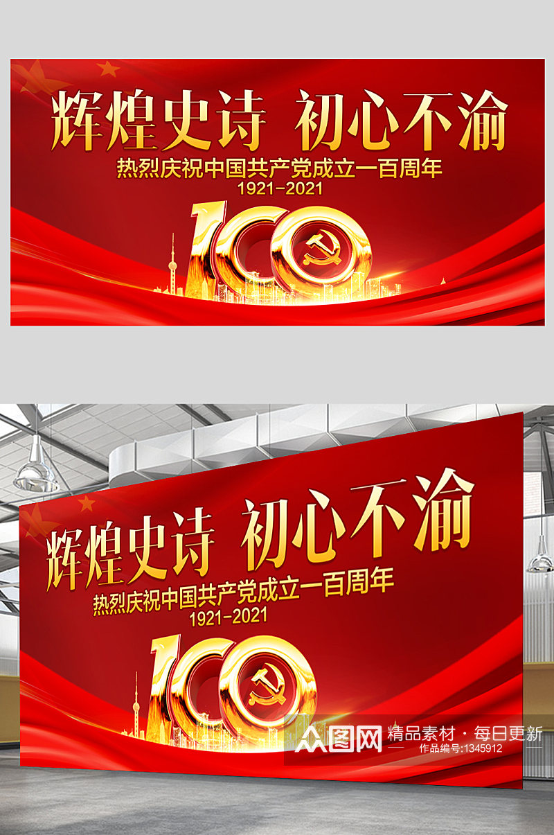 庆祝中国共产党成立100周年宣传海报素材