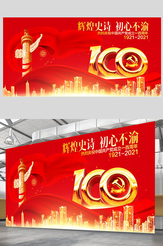 庆祝中国共产党成立100周年宣传海报