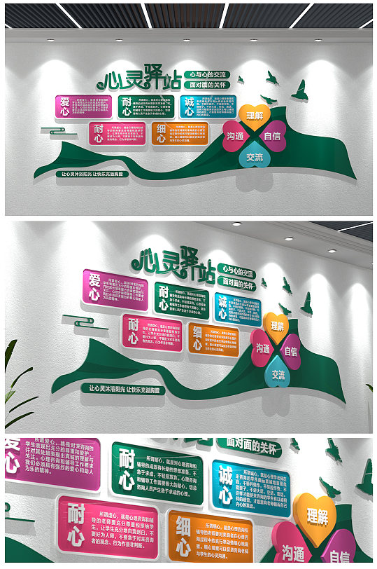 心灵驿站立体文化墙-众图网