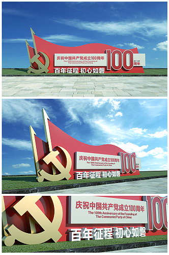 立体建党100周年党建户外雕塑美陈