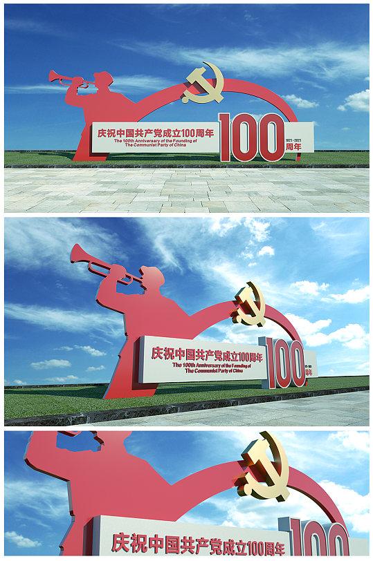 立体建党100周年党建户外雕塑美陈-众图网