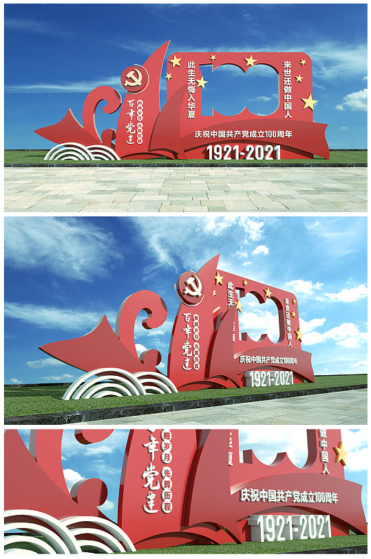 建党100周年建党一百周年雕塑