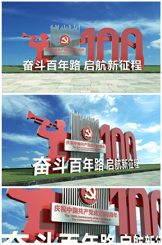 立体建党100周年党建户外雕塑美陈-众图网