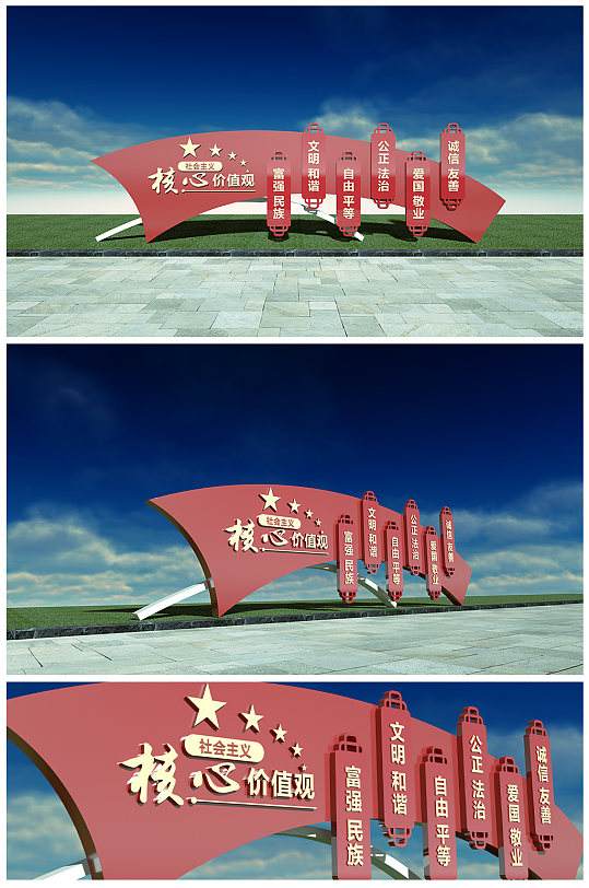 大气户外核心价值观雕塑设计-众图网