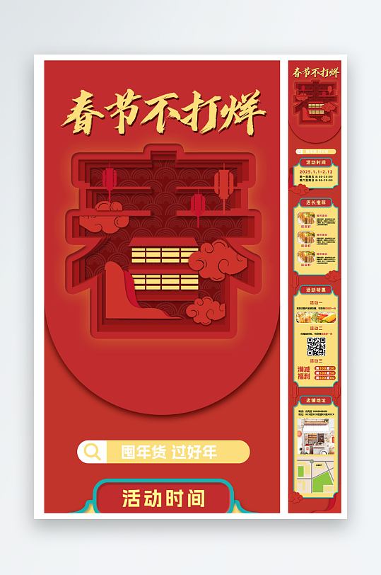 年货节新年春节plog活动营销长图海报