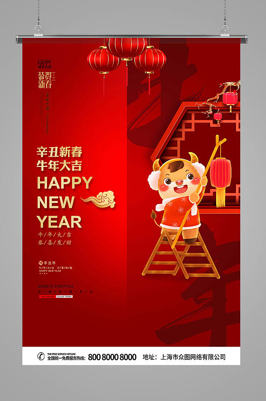 红色喜庆牛年新春海报-众图网