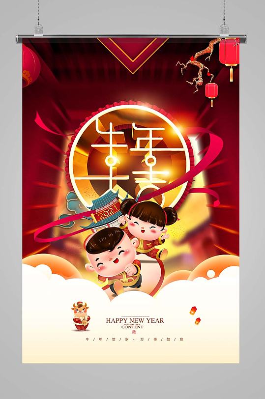 中式福娃牛年海报