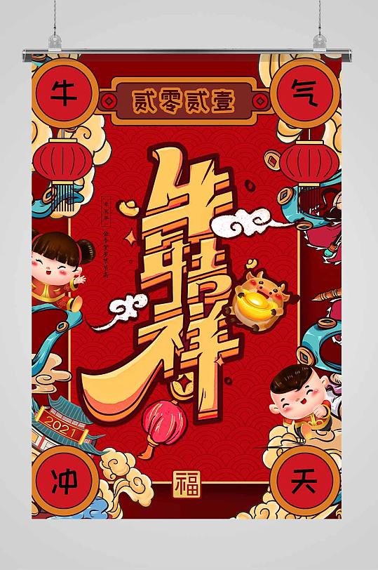 牛年吉祥卡通插画海报-众图网