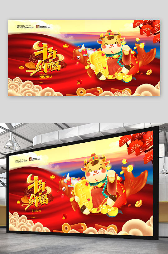 牛年纳福横板新年展板