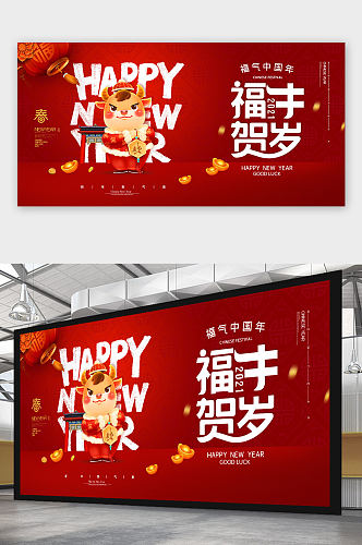 红色简约创意福牛贺岁新年海报