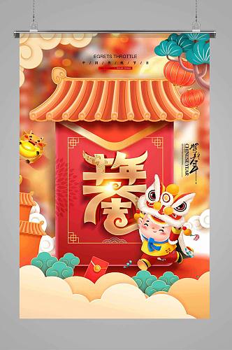 牛年春节中国风插画海报