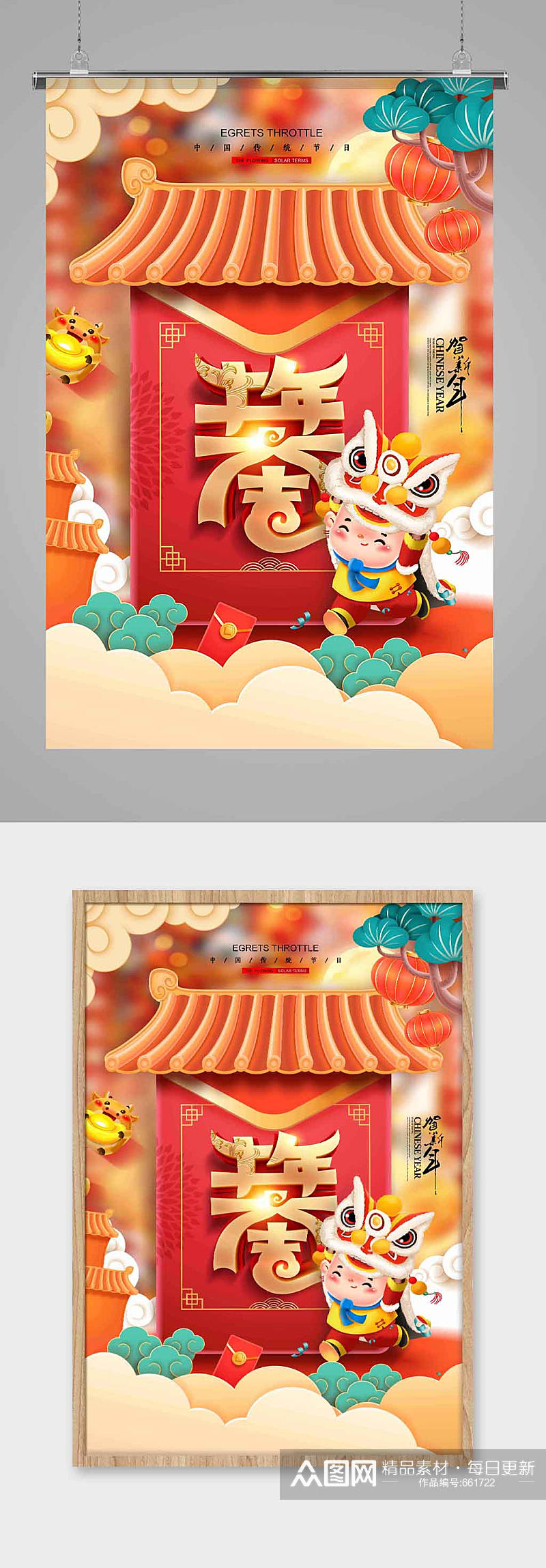 牛年春节中国风插画海报素材