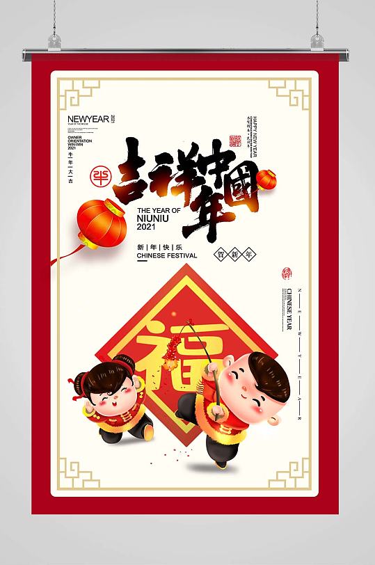 中式吉祥中国年海报