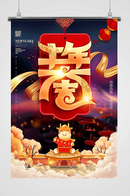 大气春节牛年大吉海报