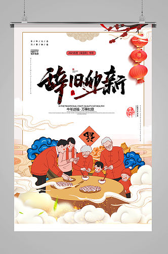 中国风新年团圆海报