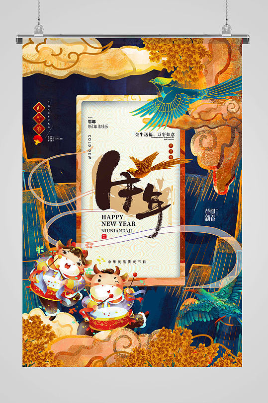 中式国潮2021年春节风牛年海报