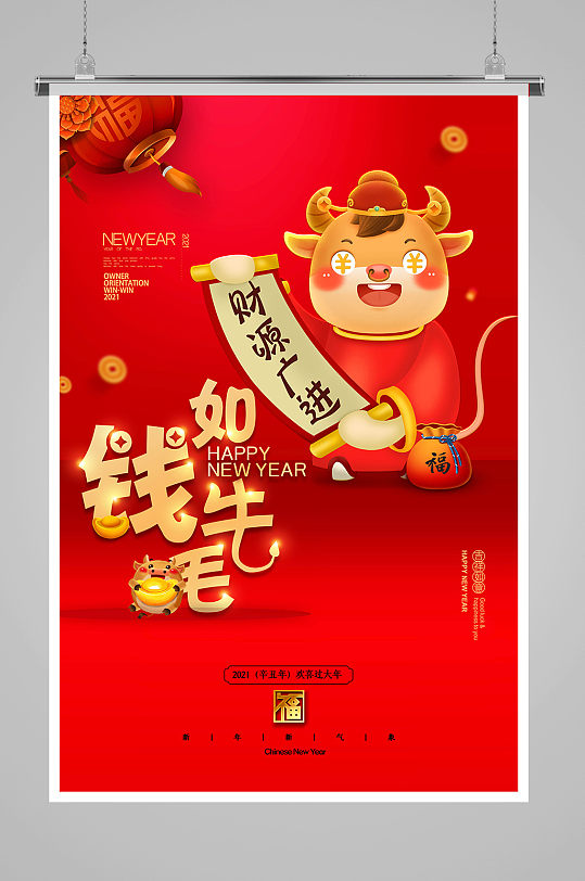 红色喜庆财源广进牛年海报-众图网