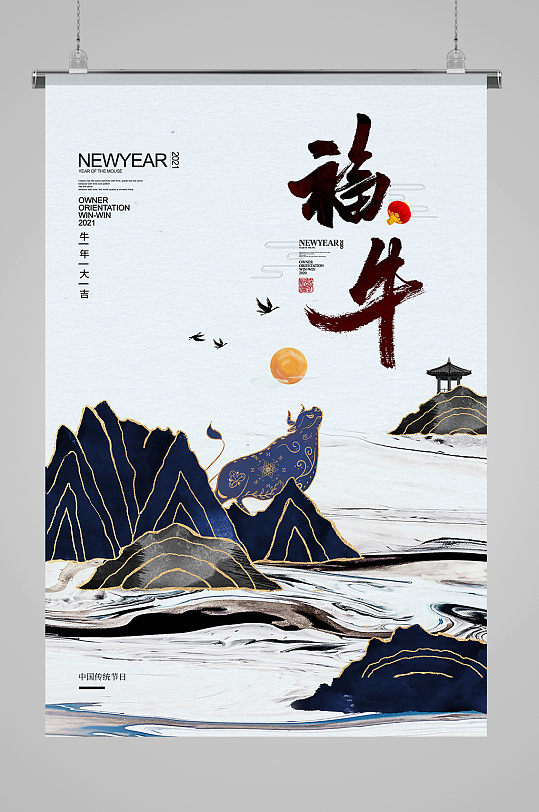 中国风水墨山水牛年海报-众图网