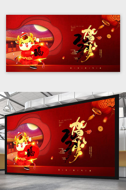 卡通2021贺岁新年海报