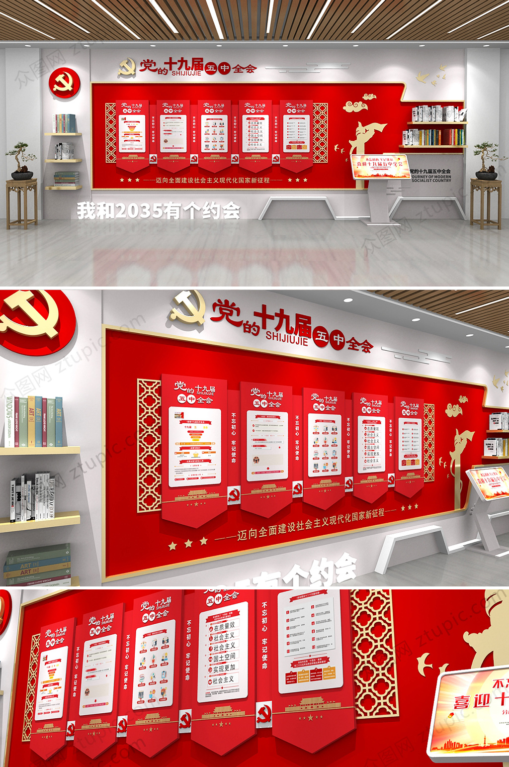 立體十九屆五中全會(huì)黨建文化墻素材