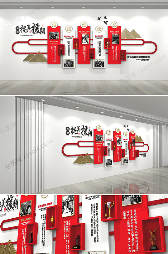 簡約紀念抗美援朝黨建文化墻