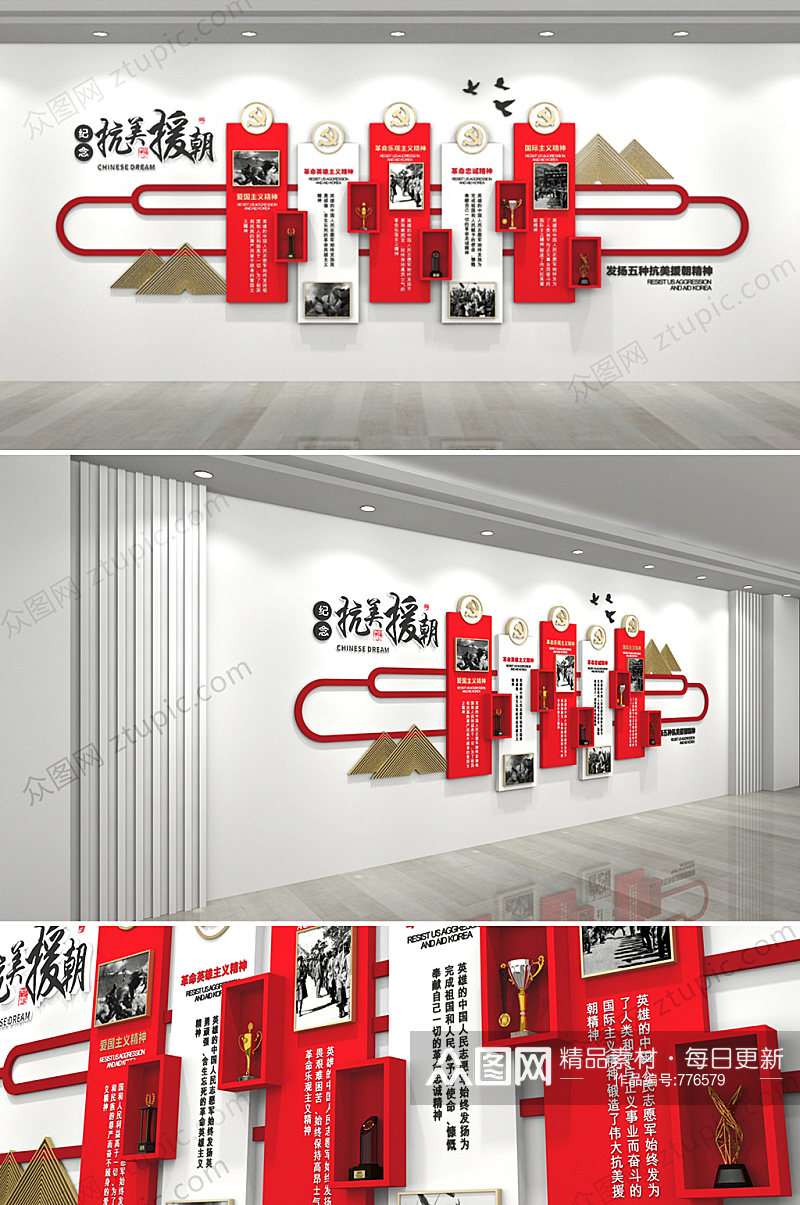 简约纪念抗美援朝党建文化墙素材