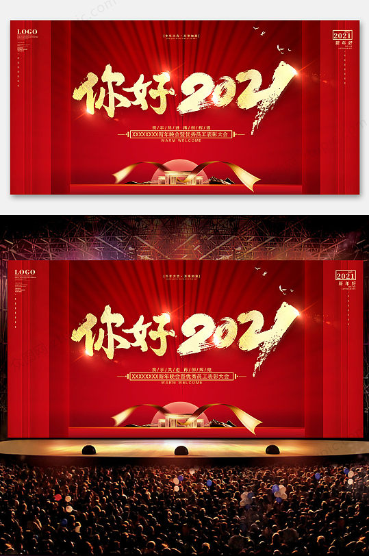 红色喜庆你好2021牛年企业年会展板设计