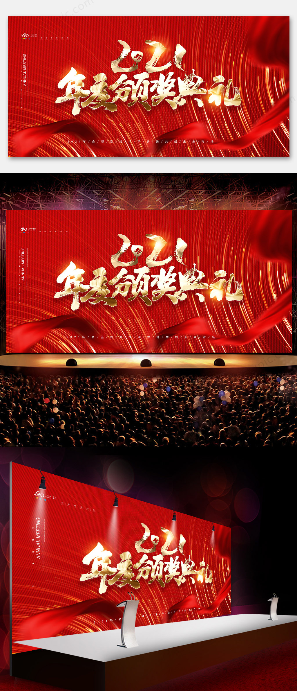 大气高端颁奖典背景礼企业年会展板海报