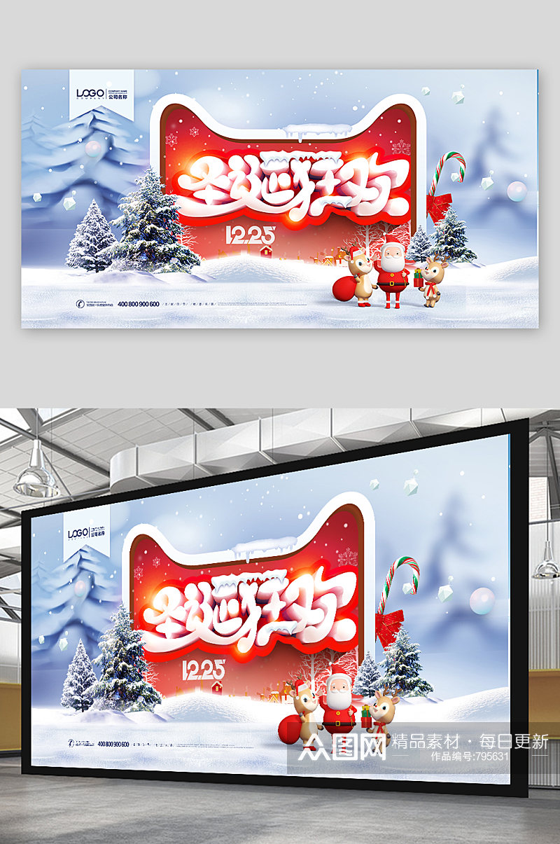 天猫首页圣诞节banner圣诞狂欢海报圣诞节展板素材