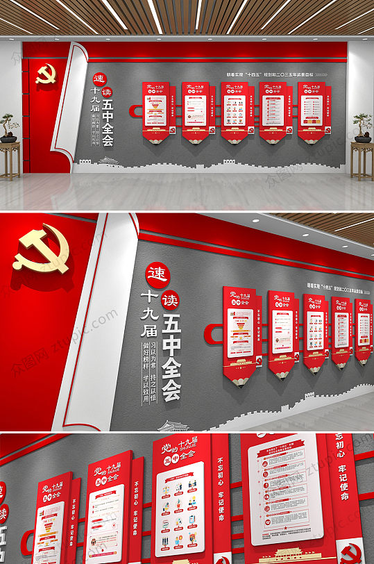大气创意红色党建十九届五中全会公报文化墙