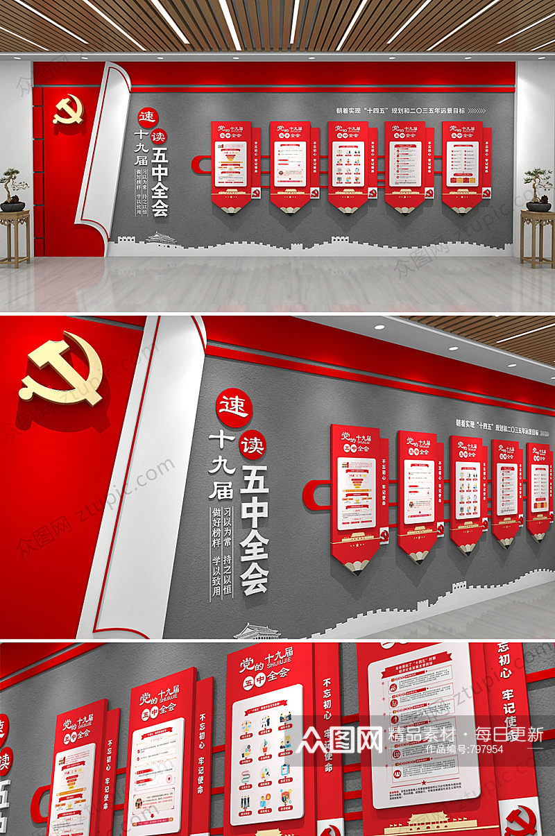 大气创意红色党建十九届五中全会公报文化墙素材