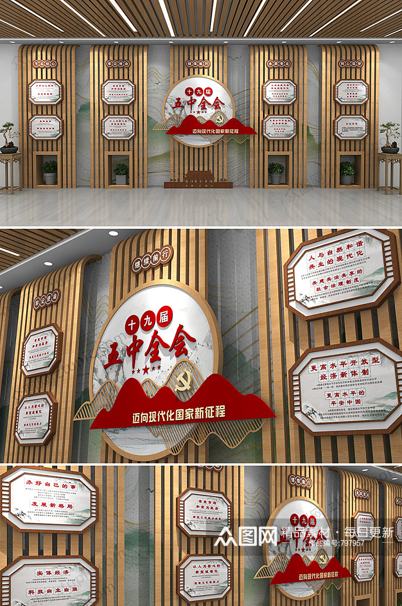 中国风木纹立体五中全会公报党建文化墙素材