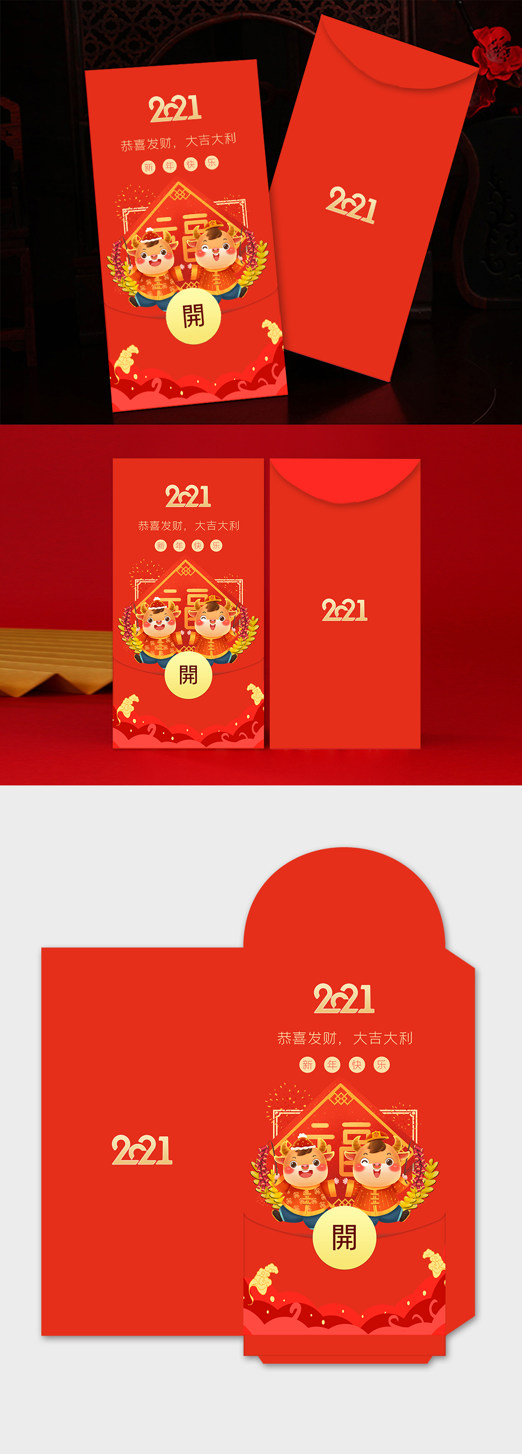 红包开素材_红包开模板_红包开设计图片免费下载-众图网