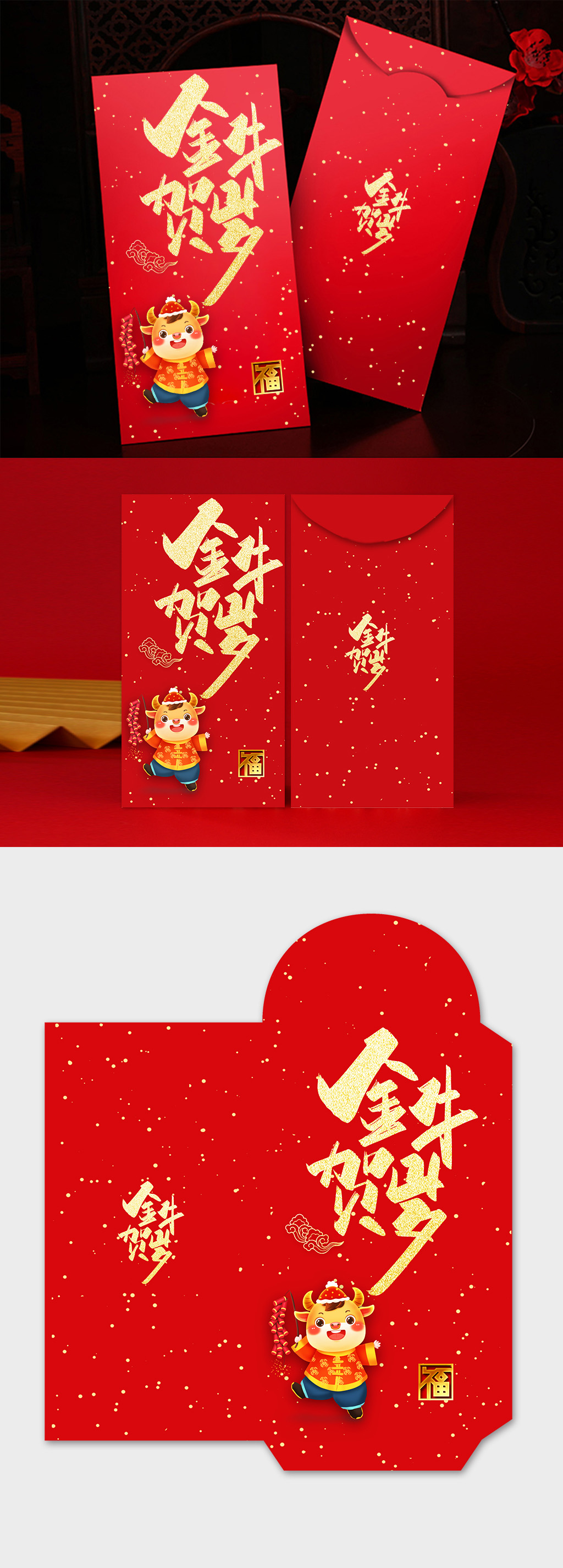 大气金字2021新年牛年贺岁红包设计春节物料素材