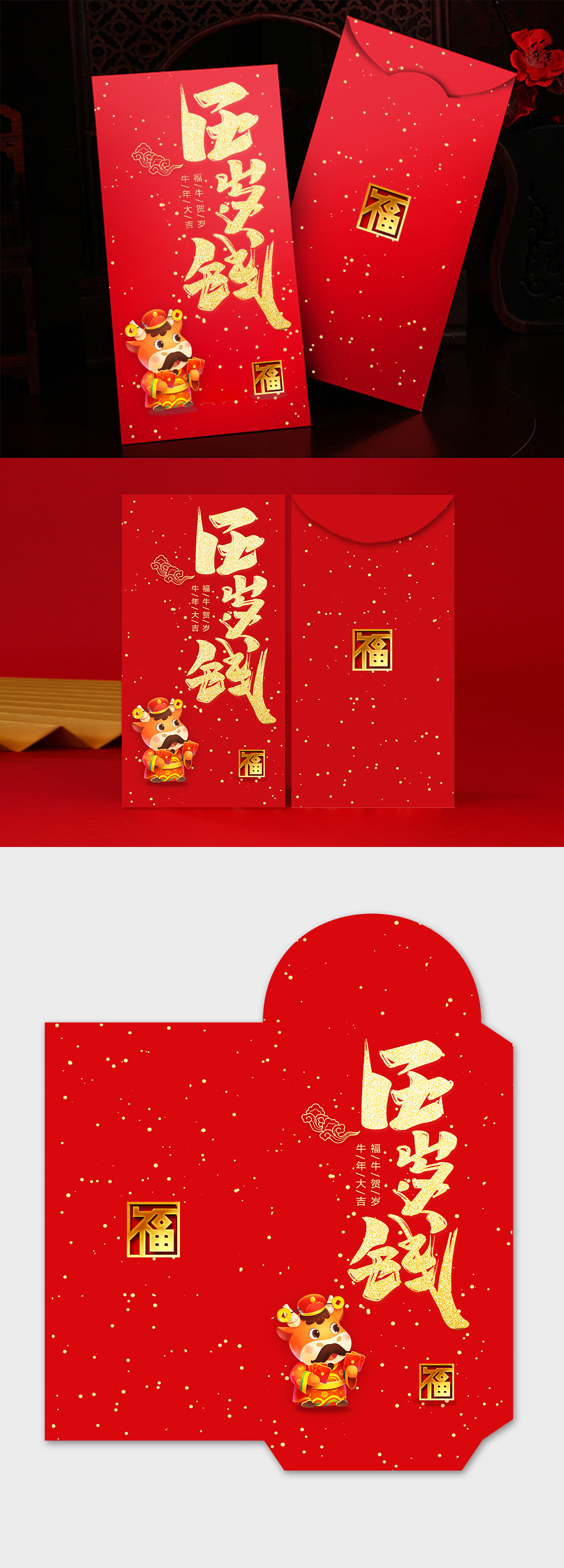 2021喜庆牛年压岁钱新年红包设计春节物料素材