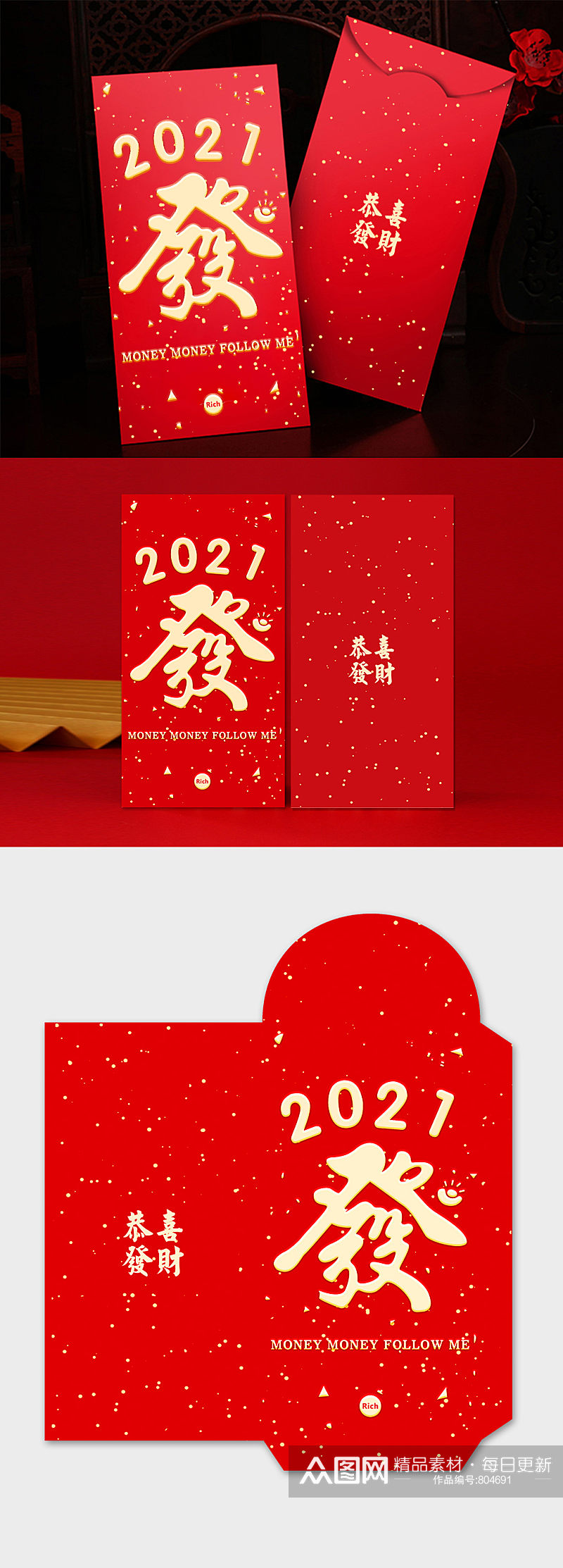 2021创意传统牛年新年红包设计素材